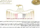 مصر تعبر عن دعمها القوي لمملكة البحرين الشقيقة في ظل التحديات الحالية