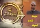 فيديو الأزهر للفتوى يسلط الضوء على أهمية الاستعداد النفسي والأخلاقي قبل أداء شعيرة الحج
