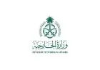 السعودية تندد بالهجوم على مطار الخرطوم الدولي وتطالب باتخاذ إجراءات فورية