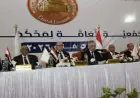 وزير العدل يحتفي برئيس محكمة النقض وأعضاء مجلس القضاء الأعلى في احتفال مميز
