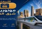 وزارة النقل تطلق المرحلة الأولى من مونوريل شرق النيل اليوم في خطوة تحولية للنقل العام