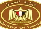 إجازة رسمية للعاملين في القطاعين الحكومي والخاص احتفالًا بعيد العمال اليوم