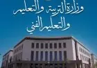 وزارة التعليم تكشف تفاصيل إجراءات الاختبارات الإلكترونية لبرنامج أبناؤنا في الخارج
