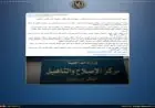 مصدر أمني يؤكد عدم صحة تدهور الحالة الصحية لنزيل في مراكز الإصلاح والتأهيل