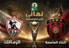 أرقام مثيرة تتصدر مشاهد مباراة الزمالك ضد اتحاد العاصمة في نهائي كأس الكونفدرالية 2026