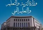 التعليم تفتح باب التسجيل الإلكتروني لرياض الأطفال والصف الأول الابتدائي