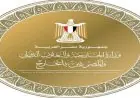 مصر تعزز التضامن مع البحرين وتؤكد دعمها لجهود حماية الأمن وصون المقدرات