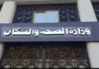 الصحة تكشف تقديم 21.6 مليون خدمة علاجية في مستشفيات ومعاهد تعليمية