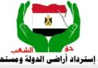لجنة استرداد أراضي الدولة تستعرض استراتيجيات استثمار أصول الشركات القابضة