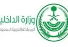 غرامة 20 ألف ريال لمن يُحاول دخول مكة والمشاعر المقدسة بحسب وزارة الداخلية السعودية
