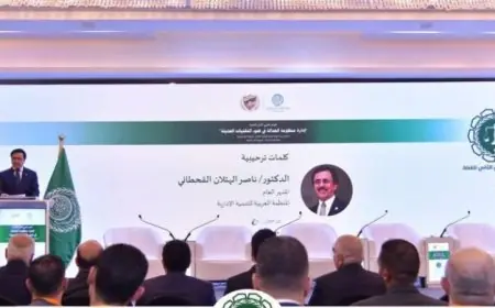 العربية للتنمية الإدارية تكشف عن أهداف المؤتمر العربي للقضاء في تعزيز تطوير منظومة العدالة
