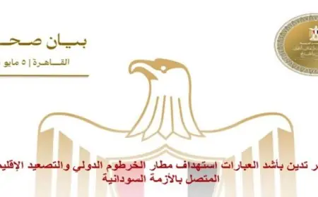 مصر ترفض بشدة الهجمات على مطار الخرطوم الدولي وتندد بالتصعيد الإقليمي في الأزمة السودانية