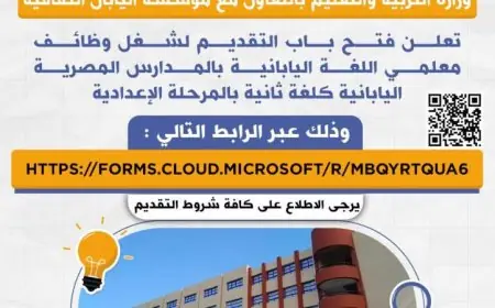 التعليم تفتح باب التقديم لوظائف معلمي اللغة اليابانية في المدارس المصرية