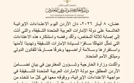 الأردن يعبر عن إدانته للاعتداءات الإيرانية على الإمارات ويؤكد دعمه القوي لها
