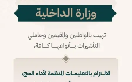 وزارة الداخلية السعودية تحث مواطني المملكة على الالتزام بالتعليمات الخاصة بأداء مناسك الحج