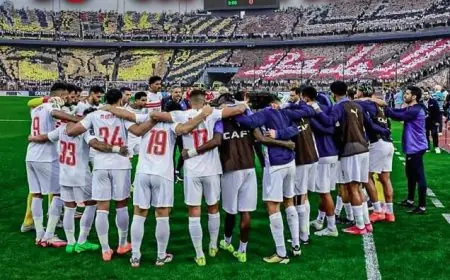 نهائي الكونفدرالية الزمالك يسعى نحو اللقب القاري وجائزة مالية غير متوقعة