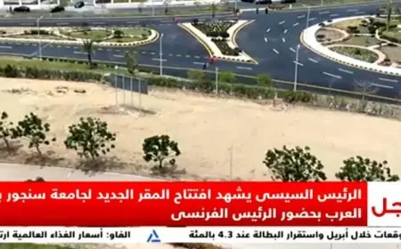 الرئيس السيسي يشهد تدشين المقر الجديد لجامعة سنجور في برج العرب بحضور ماكرون