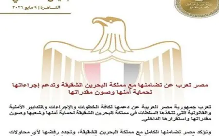 مصر تعلن عن دعمها الكامل لمملكة البحرين في جهود حماية أمنها وتعزيز التعاون الثنائي