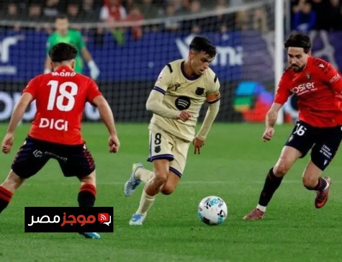 برشلونة يحقق انتصارًا على أوساسونا ويعزز فرصه في حسم لقب الدوري الإسباني بالفيديو
