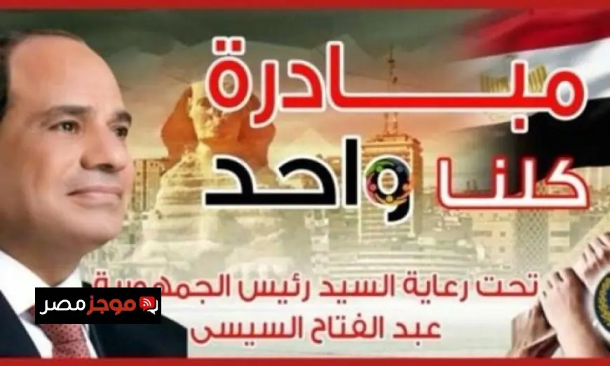 الداخلية تنظم فعاليات كلنا واحد لتقديم السلع بأسعار منخفضة للمواطنين
