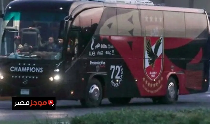 وصول حافلة الأهلي إلى ستاد القاهرة استعدادا لمواجهة الزمالك في قمة الدوري الممتاز