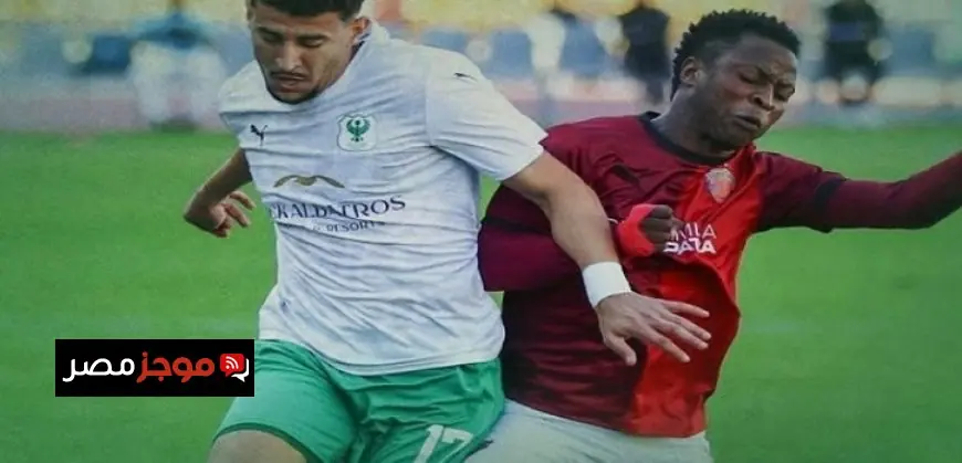 المصرى البورسعيدى يحقق انتصاراً مثيراً على سيراميكا كليوباترا بهدف وحيد في الدوري الممتاز