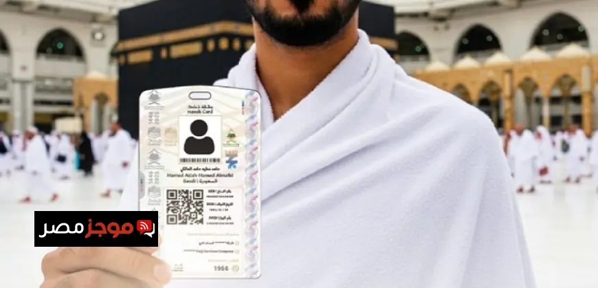 بطاقة نُسك تعزز رحلة حجاج بيت الله بحلول استشعار ذكية في مشعر منى