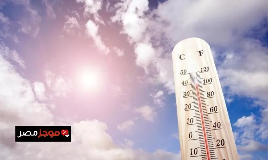 الأرصاد الجوية تكشف عن طقس الغد الحار مع ارتفاع درجات الحرارة في القاهرة إلى 26 درجة