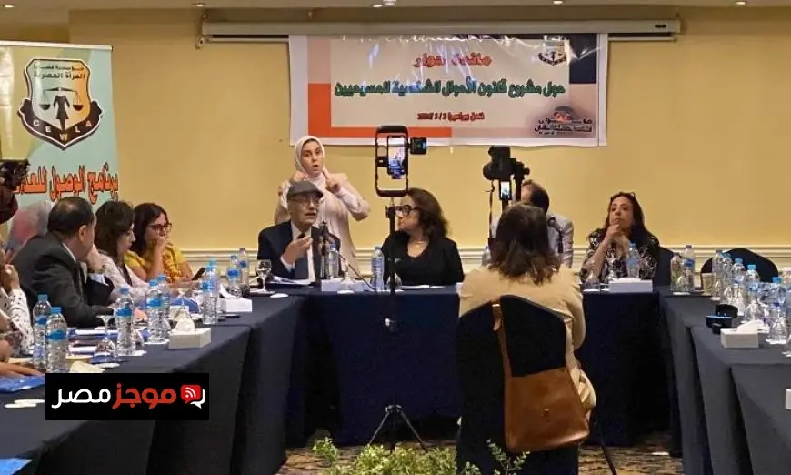 مؤسسة قضايا المرأة المصرية تنظم حواراً هاماً حول قانون الأحوال الشخصية للمسيحيين