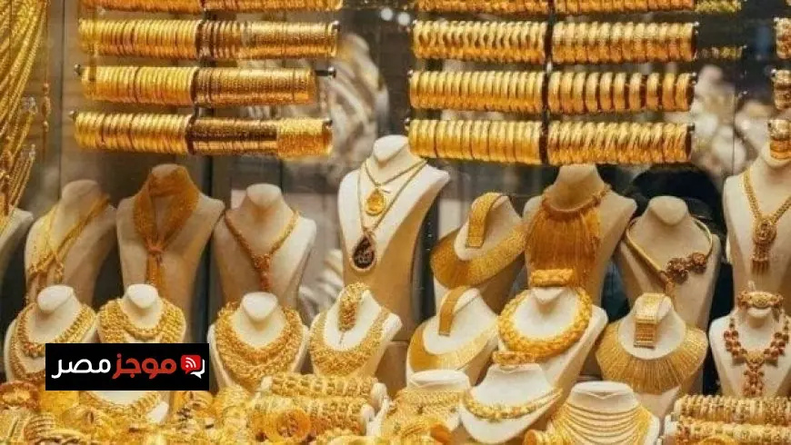 أسعار الذهب في السعودية اليوم الإثنين 4 مايو 2026 وما هو سعر عيار 21 الآن