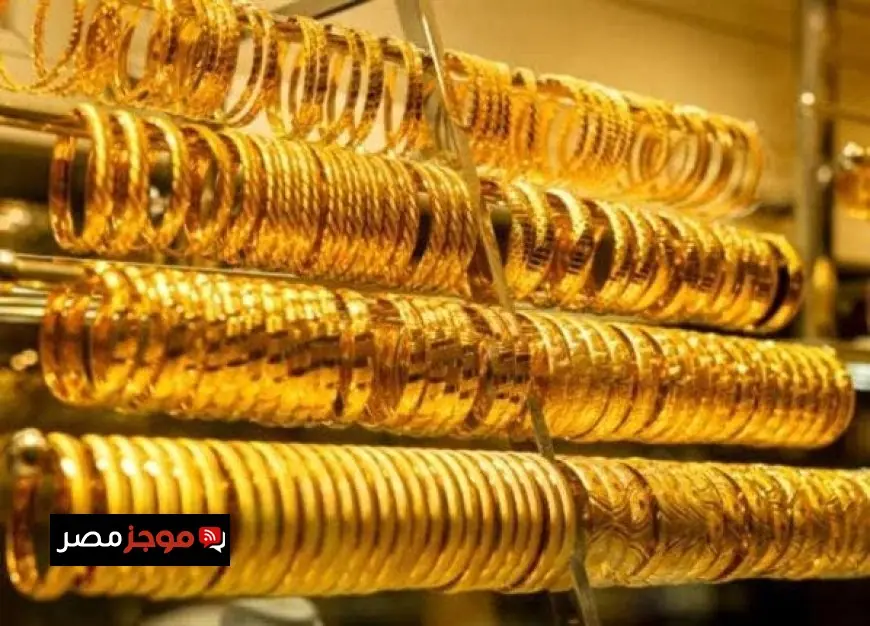 تراجع سعر الذهب في مصر وعيار 21 يسجل انخفاض جديد