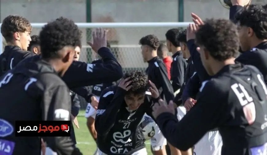 منتخب الناشئين ينتظر مواجهة ودية حماسية ضد الزمالك بعد اختتام تدريباته