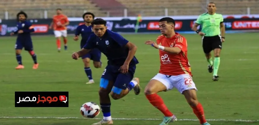 الأهلى يعزز ثقته أمام إنبى متطلعًا لتعثر الزمالك وبيراميدز في صراع القمة
