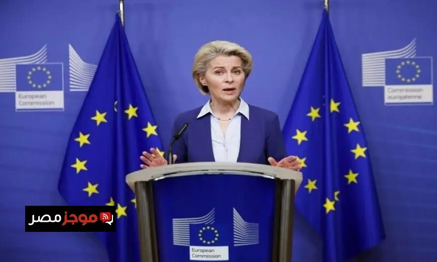 رئيسة المفوضية الأوروبية تعلن أهمية تعزيز التعاون في مجالات الطاقة والدفاع في قارتنا