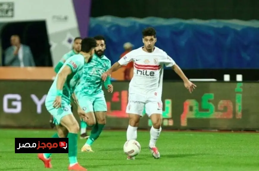 تابع البث المباشر لمباراة الزمالك وسموحة في الدوري الممتاز اليوم