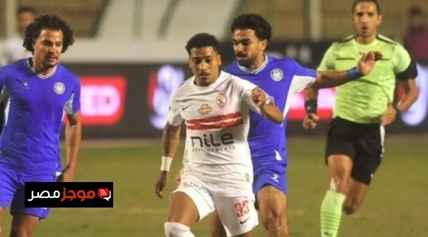 تابع البث المباشر لمباراة الزمالك وسموحة اليوم في الدوري الممتاز وتعرف على تفاصيل اللقاء