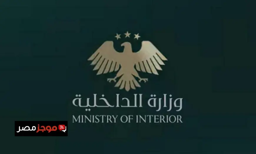 الداخلية السورية تكشف عن إحباط مخطط إرهابي وتفكيك خلية تآمرية تهدف لزعزعة الاستقرار