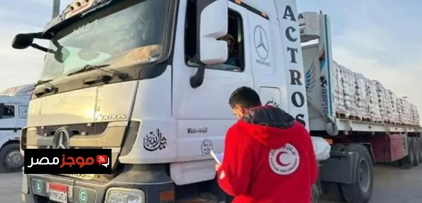 الهلال الأحمر المصري يطلق قافلة زاد العزة 190 محملة بأكثر من 3000 طن من المساعدات الإنسانية المتكاملة