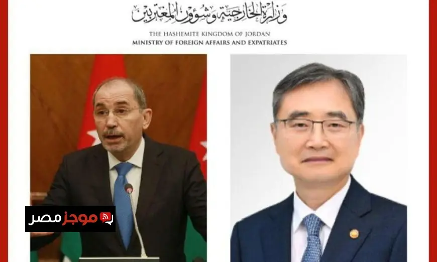 وزير الخارجية الأردني يلتقي بنظيره الكوري لبحث آخر تطورات الأوضاع في المنطقة