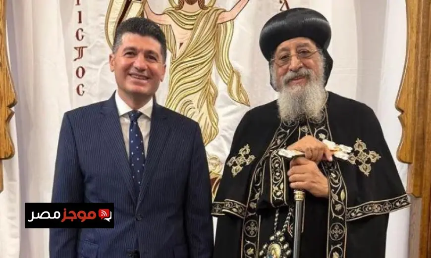 قنصل مصر في ميلانو يستقبل البابا تواضروس ويبرز دور الزيارة في تعزيز التماسك المجتمعي