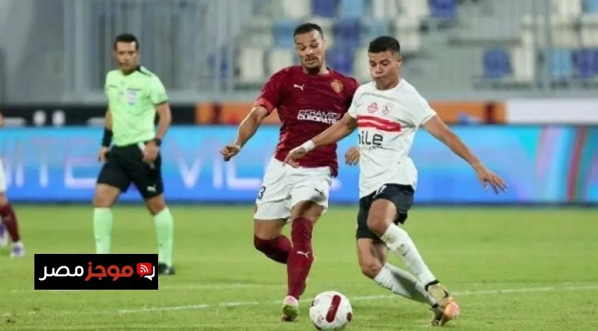 الزمالك يسعى لاستقدام حكام أجانب لمباراة سيراميكا كليوباترا وأسرار الكواليس تكشف التفاصيل