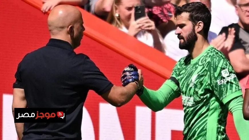 أليسون بيكر يقترب من مغادرة ليفربول إلى الدوري الإيطالي هل ستكون الوجهة المقبلة له؟