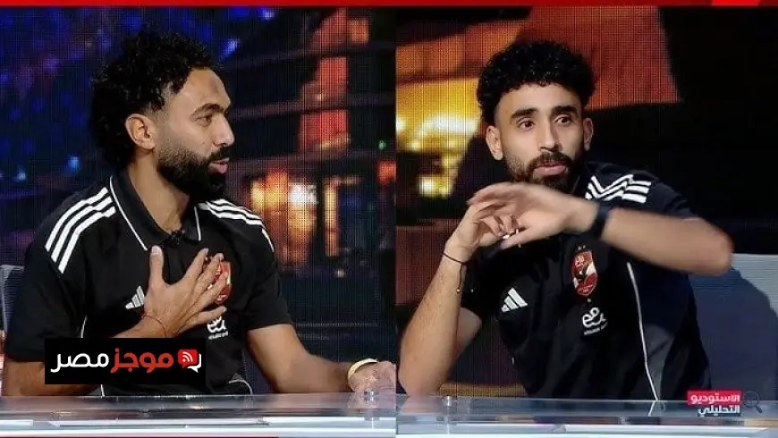 خالد الغندور يكشف تفاصيل أزمة حسين الشحات ومروان عطية في الأهلي