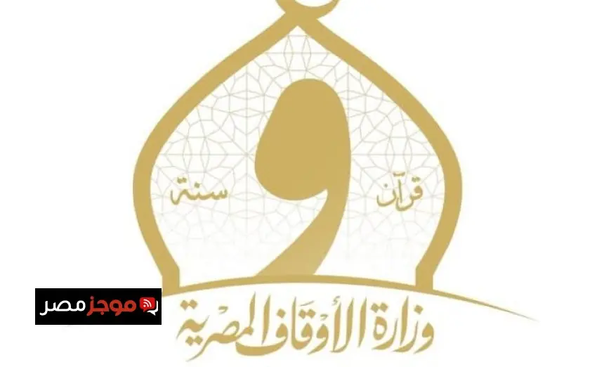 وزارة الأوقاف تخصص 6834 ساحة لاستقبال المصلين في عيد الأضحى المبارك