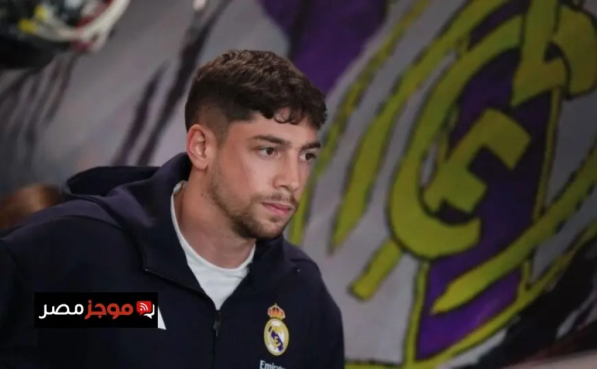 فالفيردي يغيب عن ريال مدريد في مواجهة برشلونة بعد فقدان الذاكرة