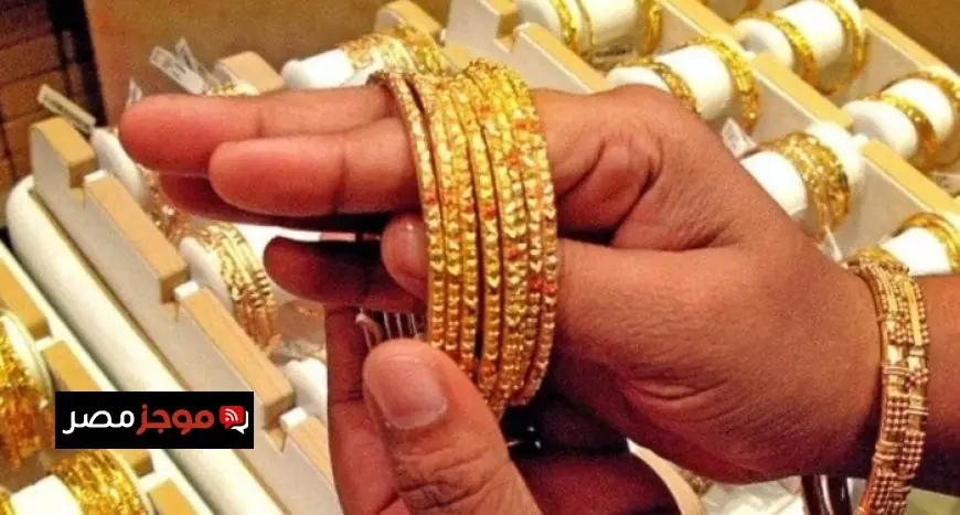 ارتفاع جديد في سعر الذهب اليوم الجمعة 8 مايو 2026 وعيار 21 يواصل الصعود