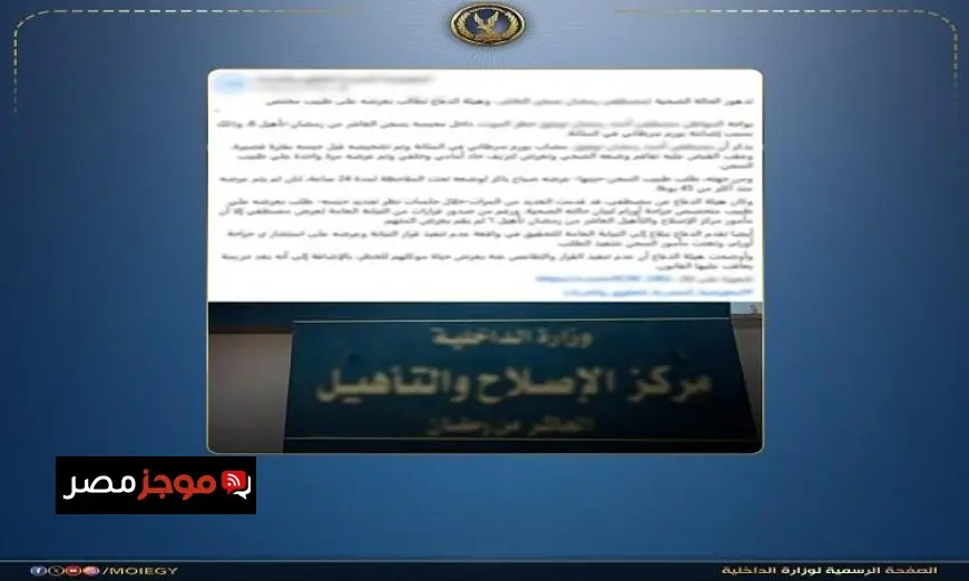 مصدر أمني يؤكد عدم صحة تدهور الحالة الصحية لنزيل في مراكز الإصلاح والتأهيل