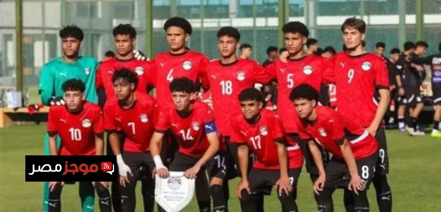 منتخب الناشئين يسافر إلى المغرب اليوم للمنافسة في أمم أفريقيا
