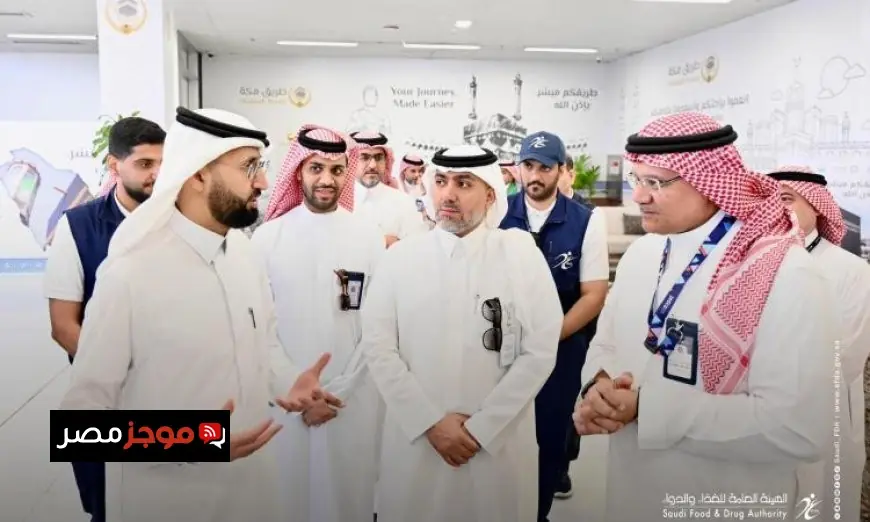 استنفار شامل في مرافق هيئة الغذاء والدواء بمكة المكرمة استعداداً لاستقبال الحجاج
