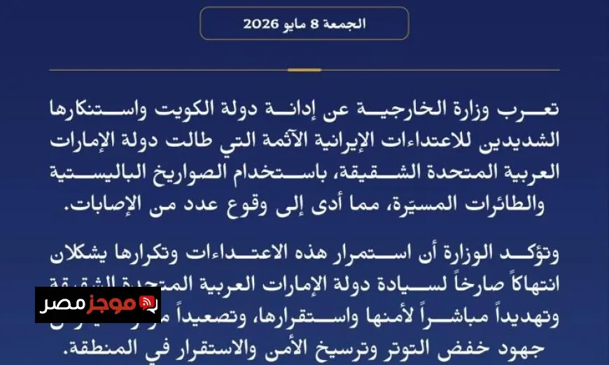 الكويت تندد بشدة بالاعتداءات الإيرانية على الإمارات وتطالب باتخاذ إجراءات رادعة
